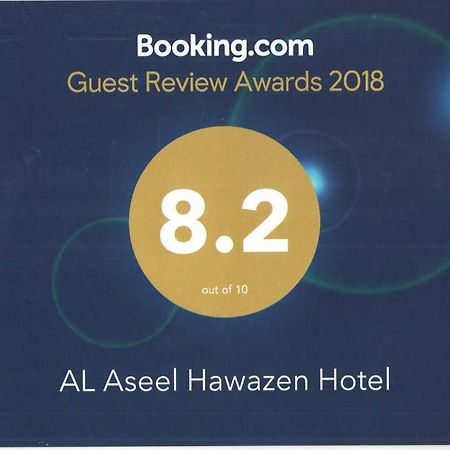 Al Aseel Hawazen Hotel La Mecque Extérieur photo